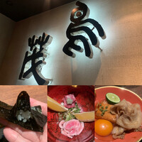 鳥茂 - 