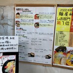 麺屋 秘蔵 - メニュー