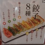 西安餃子 ルミネ立川店 - 効き餃子の詳しい説明