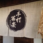 Izumo Kaidou Neu Shuku Nibankan Soba Doujou Tataraya - 