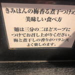 江戸前煮干中華そば きみはん - 