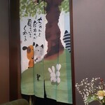 趙の飲茶 888 - かわいい暖簾。奥にはトイレがあります。