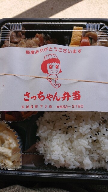 さっちゃん弁当 八郎潟店 &ndash; 秋田の本格弁当でランチ・テイクアウト