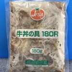 Sato Shoukai - 今回のクーポンは「牛丼の具 180g」♪