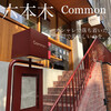 Common cafe&music bar lounge