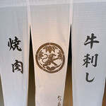 牛刺しと焼肉 仔虎 - 