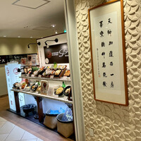 中国料理 青冥 大丸梅田店 - 
