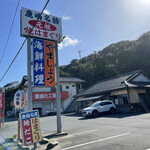 浜茶屋 やましょう - 国道からこの看板ですぐにわかります