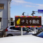 気まぐれリージョナルのたこ焼き家 - 