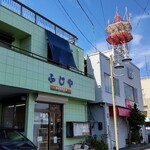 ふじや食堂 - 