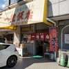 一龍飯店