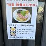 上州濃厚中華蕎麦 はたお商店 - 