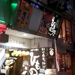 上野アメ横のひもの屋 - 