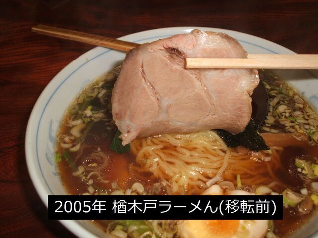 中華ラーメん 親不孝店 - 会津高田（ラーメン）の写真