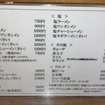 手打中華 英 - メニュー