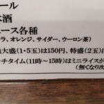 手打中華 英 - ミニライスは無くなり次第終了