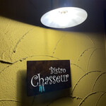 Bistro Chasseur - 