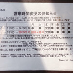 アウストロ - 営業時間変更のお知らせ