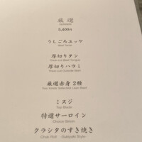 焼肉うしごろ 横浜店 - 