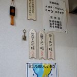 ラーメン まるひら - 壁のメニューです