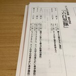 とんかつ けい太 - 改定後メニュー