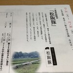 とんかつ けい太 - 松阪豚メニュー