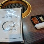 焼肉 白頭山 - 卓上