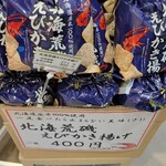 岩見沢サービスエリア（下り線） - ・北海荒磯えびかき揚げ400円