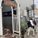 うーたん牧場 - 牧場の奥側の入り口。