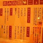 アスナロ - 呑み放題メニュー