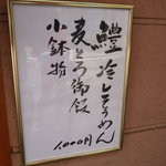 味風月 神田川 - ☆この看板に惹かれて入店(#^.^#)鱧ちゃんパワーにヤラレマシタぁ☆