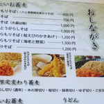 そば処 松 - 2022年10月のお品書き