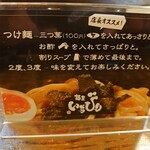 麺屋いちびり - お奨め