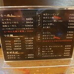 麺屋いちびり - メニュー