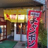 大峰ラーメン