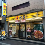 松屋 - 