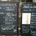 パティスリー ル・プティブルー - 店頭 立て看板 イートインスペースについて・塩レモンケーキ