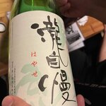 酒肴 新屋敷 - 瀧自慢(三重)。