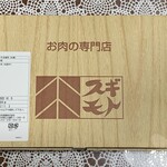 スギモト 本店 - トレードマーク