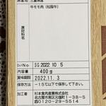 スギモト - 原材料名