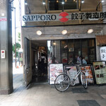 Sapporo Gyouzaseizousho - 2階建て