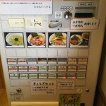 まかない へきる - 食券機