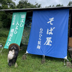 ねのひら製麺 - 