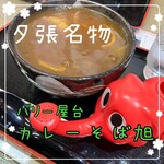 カレーそば旭 - 