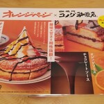 コメダ珈琲店 - 期間限定シロノワール