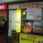 こむらさき - 外観