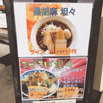 麺屋　たか - 黒胡麻坦々も美味しそう！