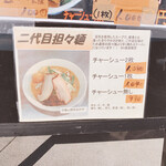 麺屋　たか - この坦々麺も絶対、旨いやつ！