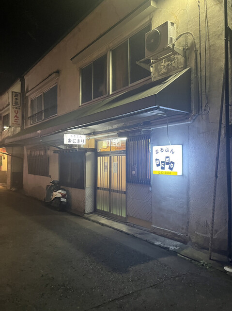 まるぶん（おにぎり まるぶん） - 水沢（おにぎり）の写真