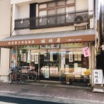 城崎屋 - 